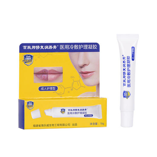 【买1送1】百肤邦修复润唇膏10G护唇膏滋润补水保湿唇膜淡唇纹去死皮唇部护理 商品图6