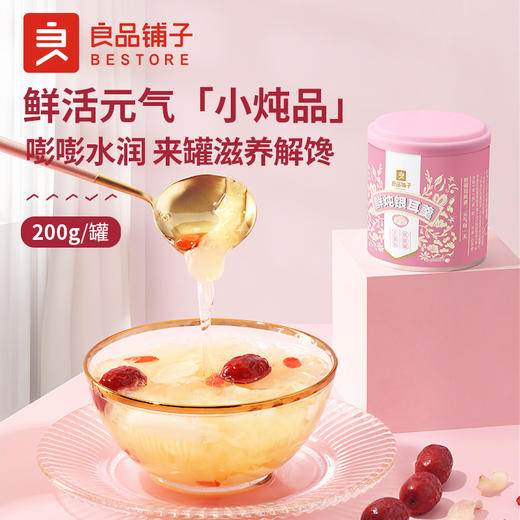 良品铺子|【爆款满减】鲜炖银耳羹200g*1（单拍不发货） 商品图4