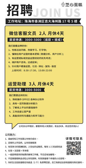 芝心蛋糕招聘