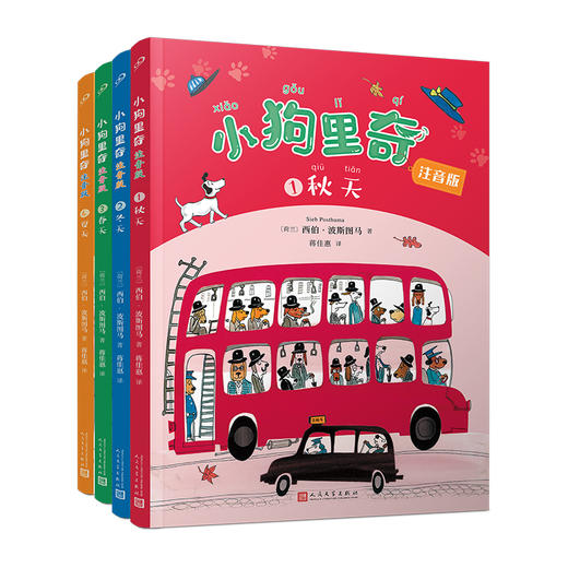 小狗里奇（全4册） 同名动画片 原著小说 3001035 商品图6