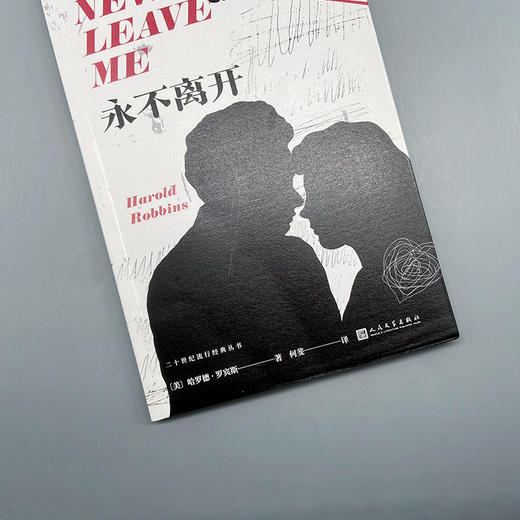 永不离开 二十世纪流行经典系列 3001108 商品图4
