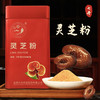 灵芝粉2g/袋*30袋/盒（两罐组合装） 商品缩略图2