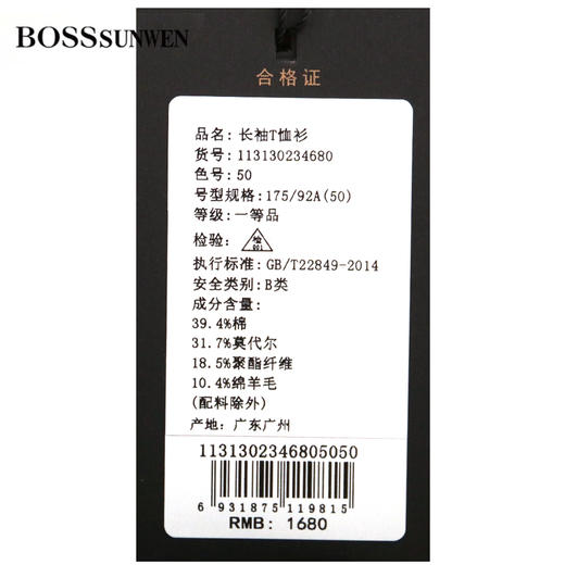 BOSS SUNWE长袖T恤113130234680 商品图2