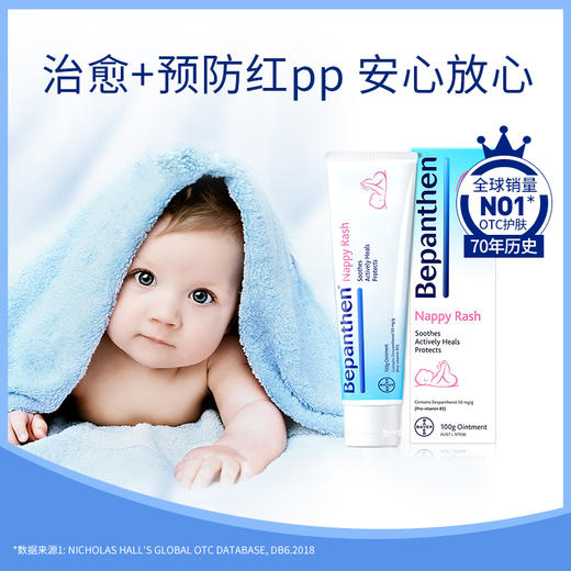 【保税仓】德国Bepanthen拜耳婴儿护臀膏100g  澳版（有效期至25年6月） 商品图1