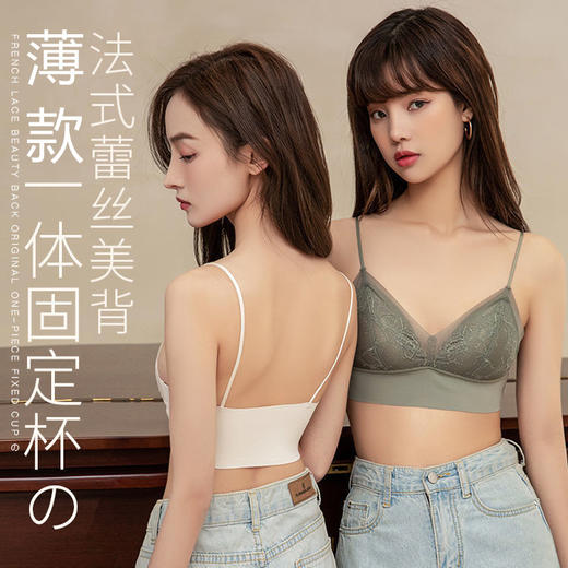 【实惠超值两件装·新款法式蕾丝内衣~任选！！】美背法式蕾丝文胸罩内搭外穿吊带透气抹胸内衣女四季薄款 美背无痕学生大胸显小吊带蕾丝文胸一体式无磁胸罩 商品图0