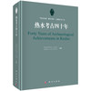 热水考古四十年/中国社会科学院考古研究所 青海省文物考古研究所 商品缩略图0