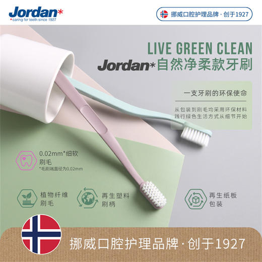 Jordan*Clean洗漱套装（环保洗漱袋、成人牙膏、环保牙刷） 商品图1