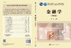 金融学（第四版）/李成 商品缩略图3