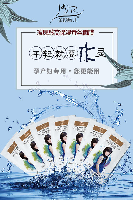 金韵娇儿-1JY01063玻尿酸高保湿蚕丝面膜单片　25ml*1片 商品图2