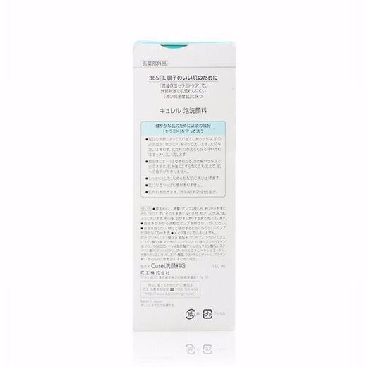 【香港直邮】CUREL/珂润 洗面奶 150ML 商品图2