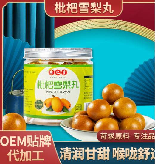 【清润爽口 养嗓润喉】八味草本食材 药食同源 营养给力 小丸子大能量 有仁堂枇杷雪梨清润手工丸 商品图0