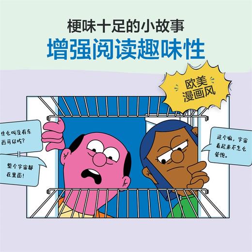 漫画宇宙简史 从大爆炸到太空探索 商品图5