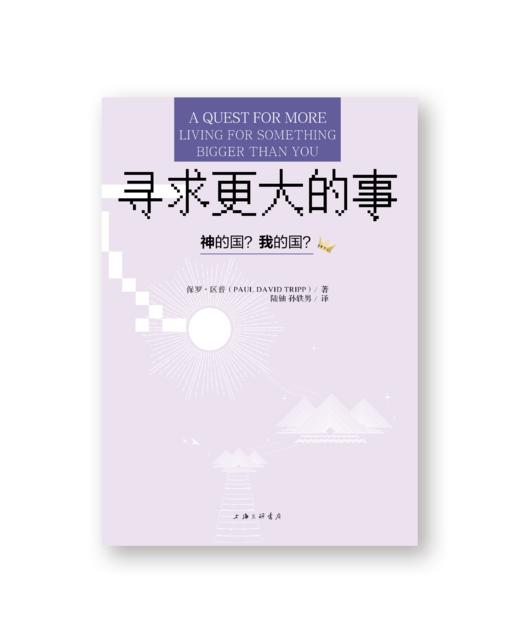 《人如何改变+寻求更大的事》两本套装 商品图2