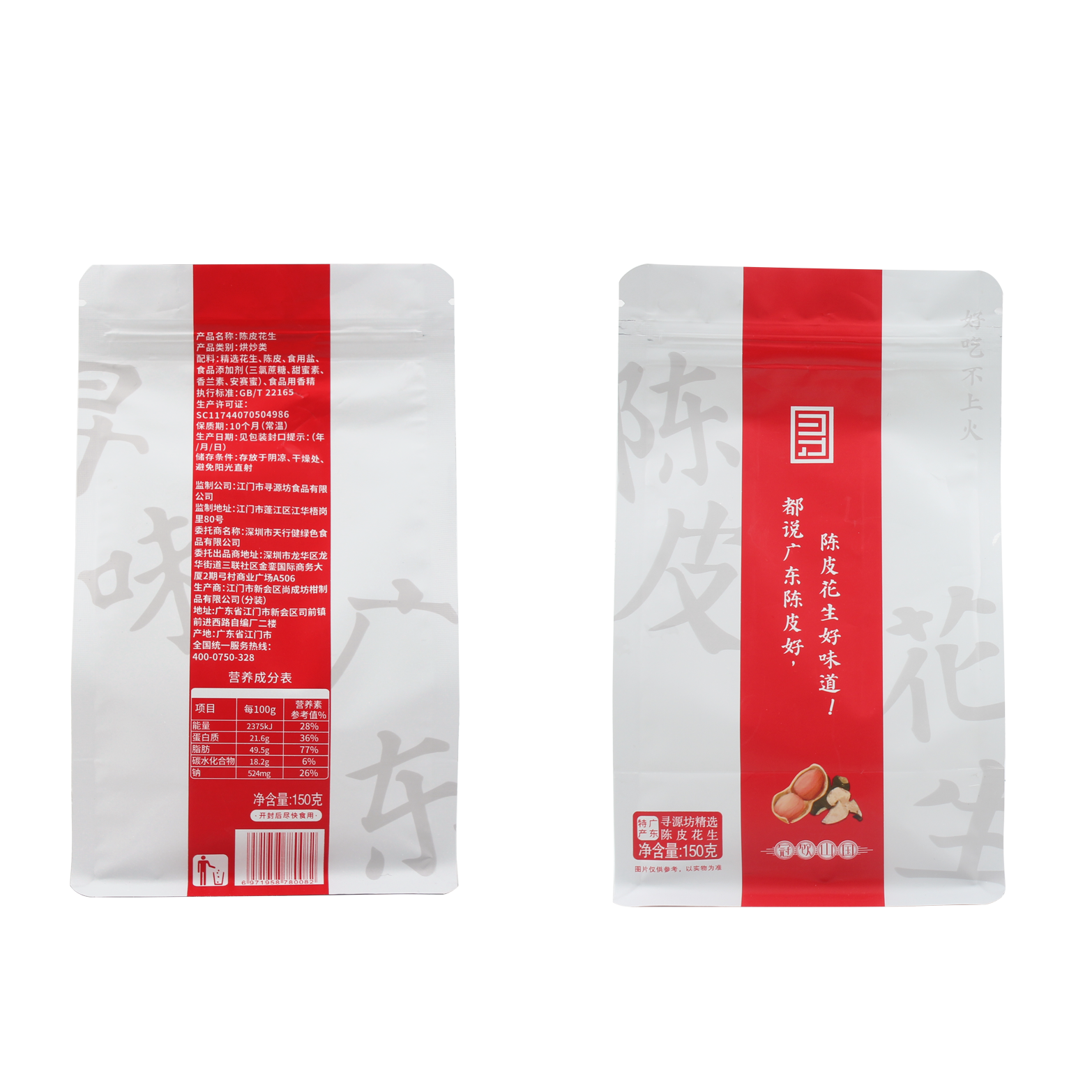 冠饮山国陈皮花生  150g/袋*8