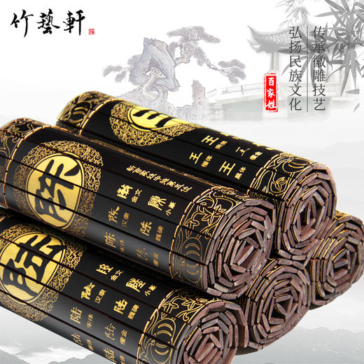 徽字号 百家姓°竹简 商品图1