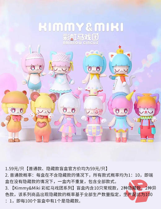 【停购】Kimmy&Miki 彩虹马戏团 10只/盒 盲盒 商品图0