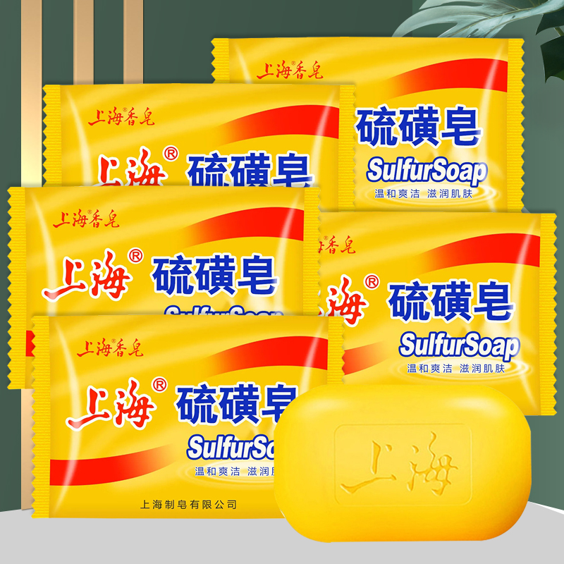 上海硫磺皂3快装（85g*3）肥皂