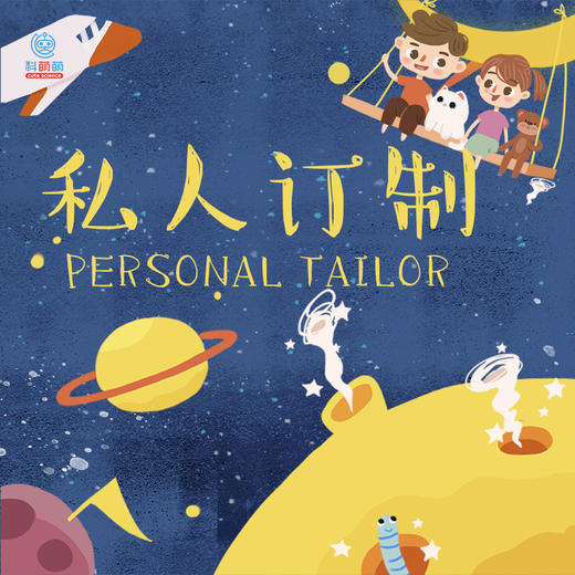 科萌萌专享私人订制 商品图0