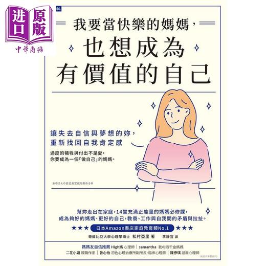 【中商原版】我要当快乐的妈妈 也想成为有价值的自己 让失去自信与梦想的你 重新找回自我肯定感 港台原版 李静宜 时报 商品图1