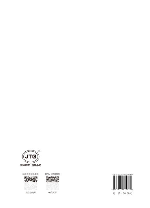 公路沥青路面预防养护技术规范（JTG/T 5142-01—2021） 商品图1