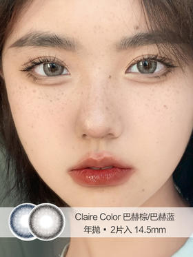 Claire Color | 巴赫棕/巴赫灰蓝 | 美瞳年抛 |  2片入 | 14.5mm | 明显增大柔和混血