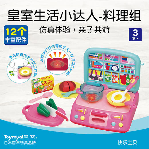 Toyroyal日本皇室儿童厨房过家家套装 商品图0