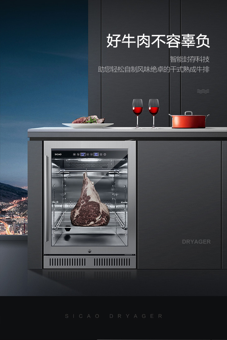 沈爷的宝贝 sicao/新朝 da150s 干式熟成牛排柜 排酸家用熟成柜
