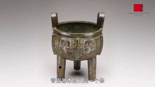 1.汪涛：作为“物”的青铜器与作为收藏品的青铜器 商品图0