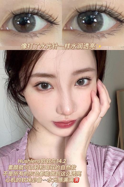 【小红书推荐款】hushlens 软软灰，年抛/直径14.2/着色13.4，118/一副，188/两副，11月13日结束 商品图5