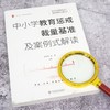 中小学教育惩戒裁量基准及案例式解读 商品缩略图3