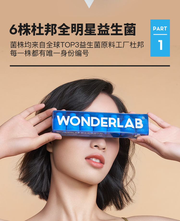 wonderlab益生菌小蓝瓶 6株明星益生菌 逐个靶击肠道问题 排出垃圾