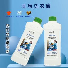 菩提子植物酵素【香氛洗衣液 】