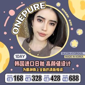 【日抛】ONEPURE活动 硅水凝胶材质 （0-800度）