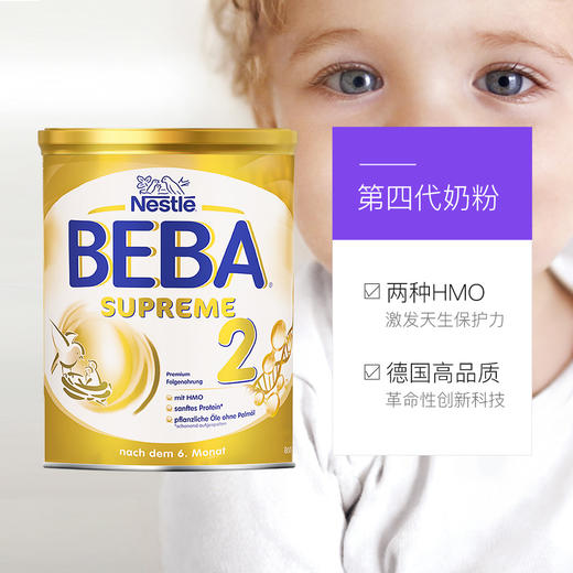 HNMG 德国雀巢BEBA至尊版SUPREME两种HMO超高端婴幼儿奶粉 2段 800g 商品图3