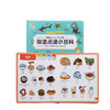 趣威双语点读小百科套装- 小威版 第三代点读认知 套装 商品缩略图5