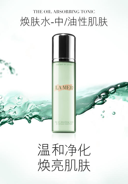 【中欧班列精选】 美国海蓝之谜焕肤水-中/油性肌肤200ml 舒缓补水 Y BF 商品图0