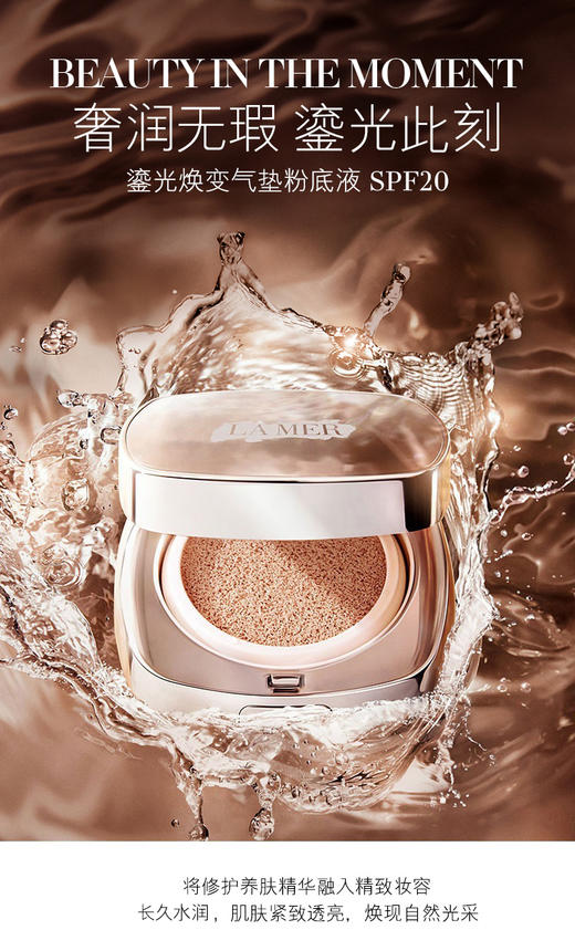 【中欧班列精选】 美国 海蓝之谜鎏光焕变气垫24克  1号 3号 12号 多色号可选 YBF 商品图0