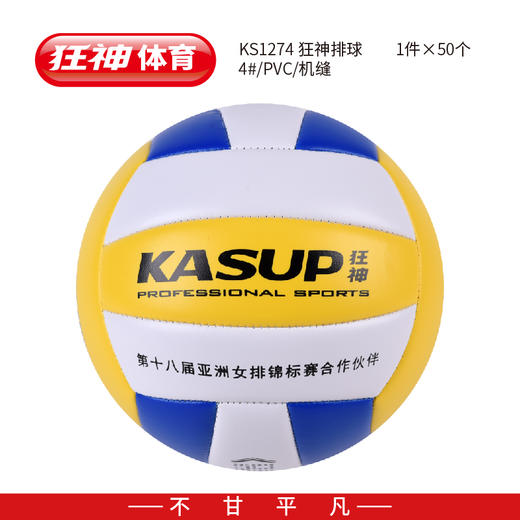 狂神1274排球4# 商品图0