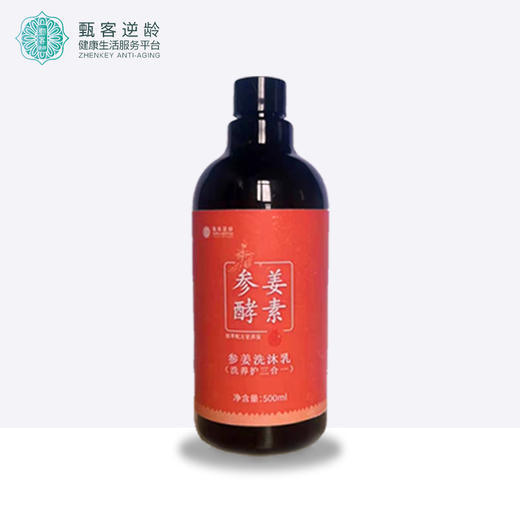 甄客参姜洗沐乳（洗养护三合一） 商品图1