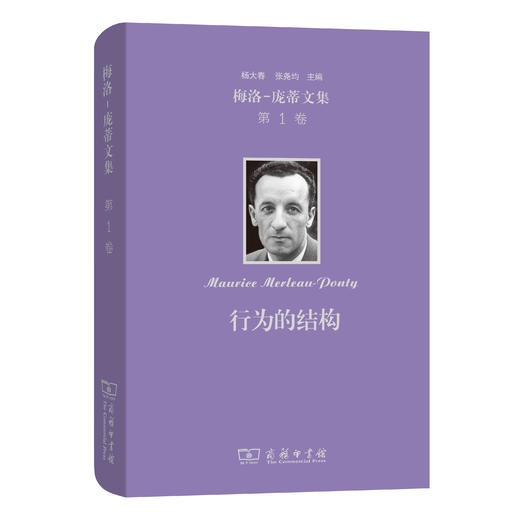 梅洛-庞蒂文集 第1卷：行为的结构 商品图0