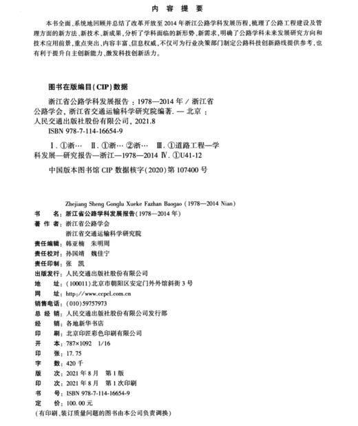 浙江省公路学科发展报告（1978—2014年） 商品图3