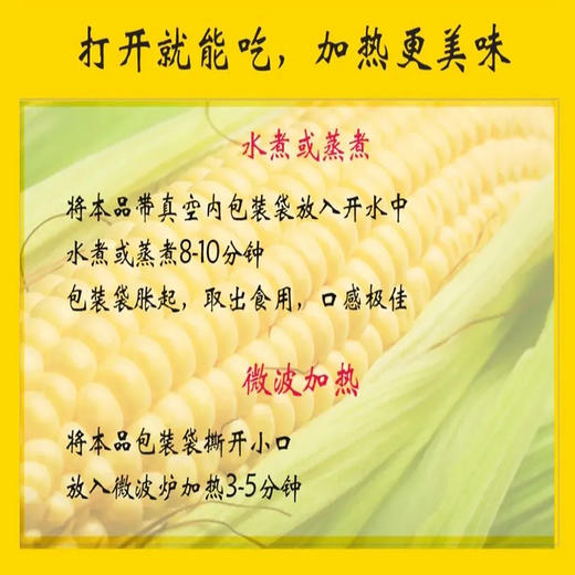 【甄优道·好玉米】200g*8个    小时候妈妈水煮玉米的鲜香~多久没有吃到了 商品图6