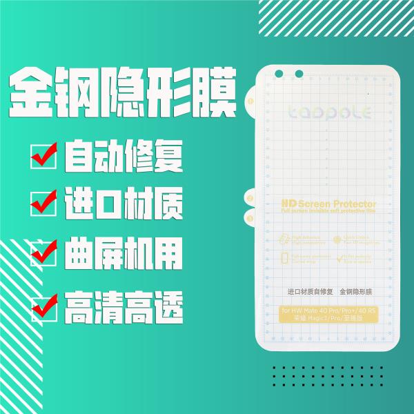 金刚水凝膜 适用于mate30pro reno3pro reno4pro 小米MIX4 MAGIC3