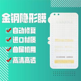 金刚水凝膜 适用于mate30pro reno3pro reno4pro 小米MIX4 MAGIC3