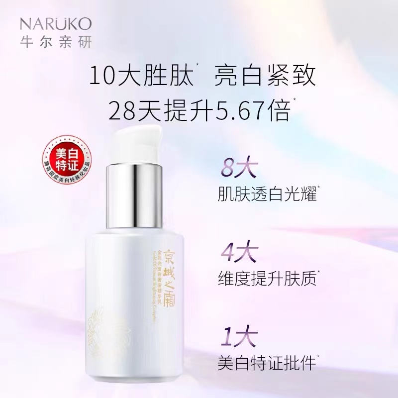 【积分兑换】牛尔 京城之霜 金彩光精华乳液70ml（限量15份）