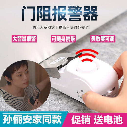 孙俪同款安全插销门档报警器家用门阻防盗器便携式酒店阻门防盗器 商品图0