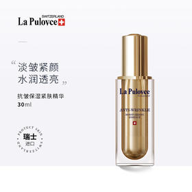 拉普瑞斯抗皱保湿紧肤精华30ml