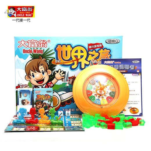大富翁3303 银牌Q 世界之旅游戏棋 商品图1