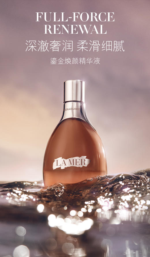【中欧班列精选】 美国 海蓝之谜鎏金焕颜精华液150ml Y BF 商品图0