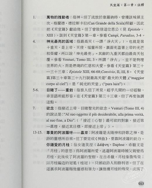 【中商原版】神曲 3 天堂篇 增订新版 台版 但丁 九歌 商品图7
